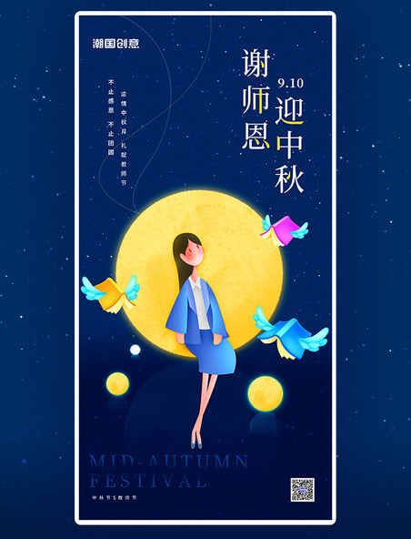 蓝色扁平创意中秋节节日祝福宣传平面海报