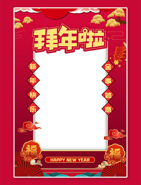 新年拍照框拜年红色中国风海报