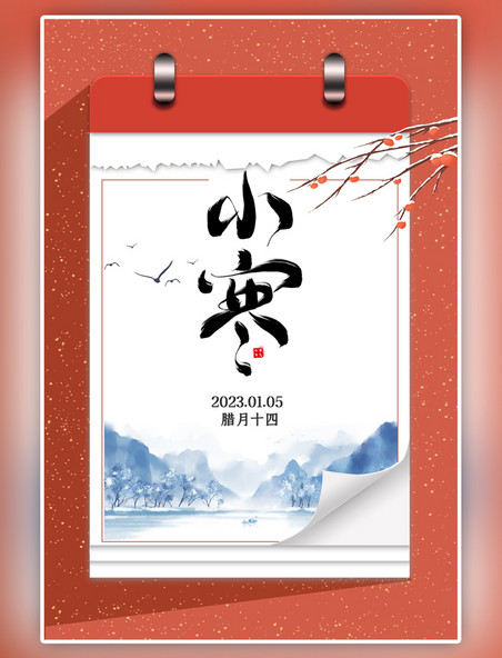 中国风二十四节气小寒红色海报
