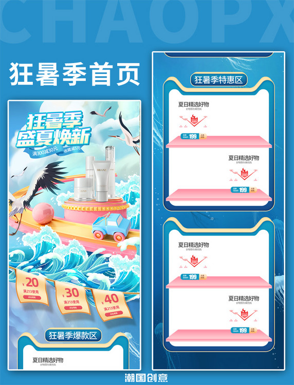 夏天狂暑季护肤品蓝色插画电商手机端首页