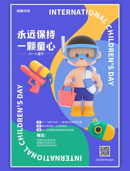 六一儿童节小孩游泳蓝色C4D海报