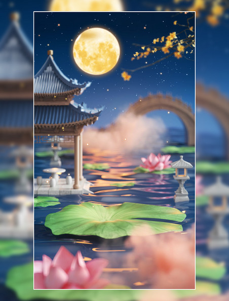 蓝色c4d中式中秋中秋节水面产品展台3D立体中国风国潮赏月满月