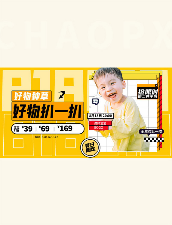 818童装黄色孟菲斯电商手机横版banner