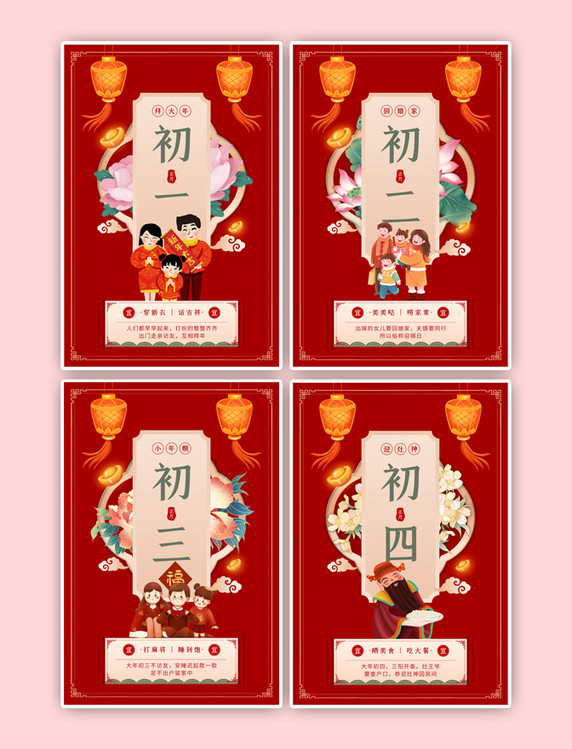 中国风年俗元宵灯笼桃花红色海报