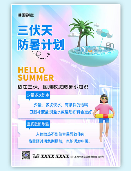紫色酸性防暑游泳女孩海报