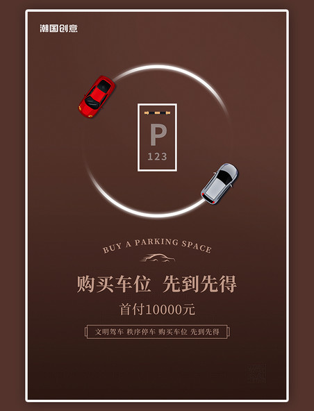 汽车配套服务销售宣传褐色简约海报