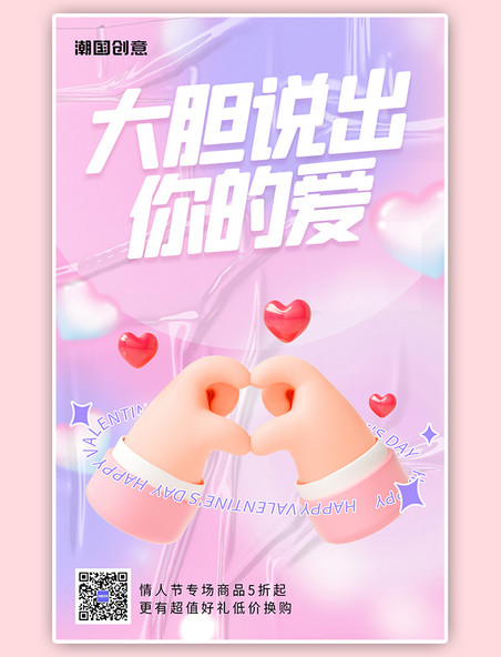粉色立体七夕情人节竖版海报