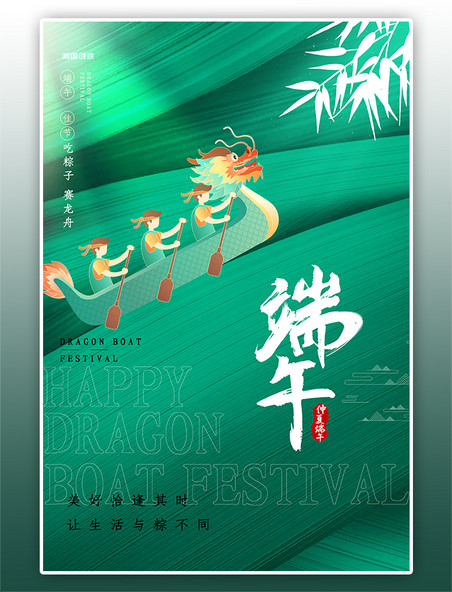 粽子节端午节宣传赛龙舟绿色渐变海报
