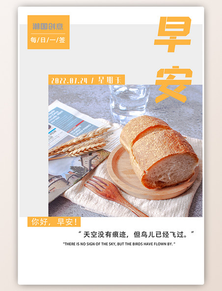 日签早安摄影图温馨早餐面包美食白色简约海报