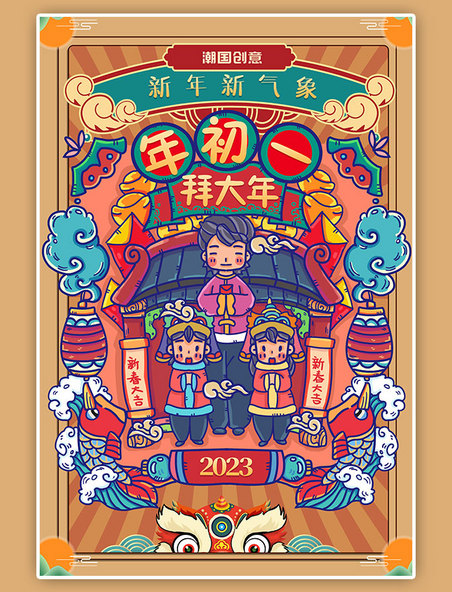 潮国原创春节习俗年俗正月初一黄色手绘海报