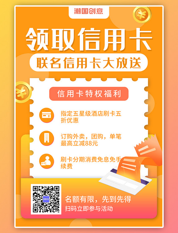 领取信用卡联名信用卡大放送活动促销渐变海报
