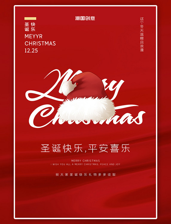 圣诞快乐圣诞帽圣诞节日红色极简海报