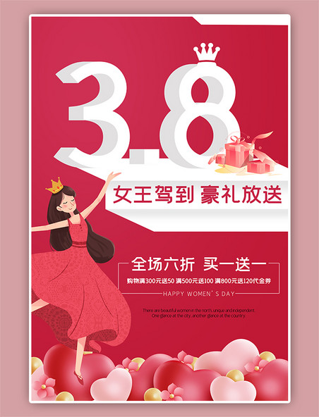 女王节妇女节 女孩红卡通海报