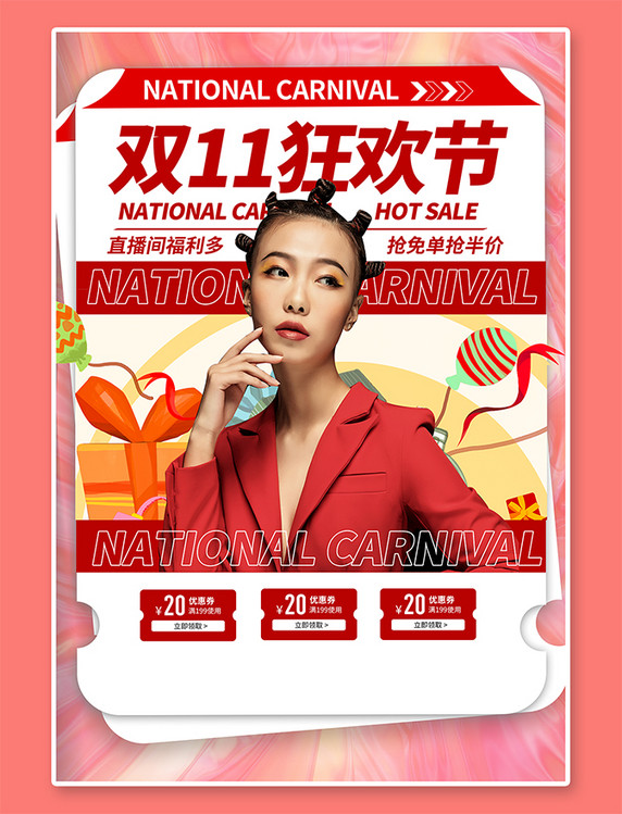 直播促销双11狂欢节优惠红色宣传海报