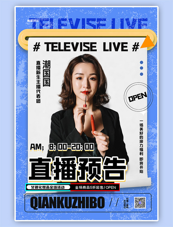 抖音直播预告美女主播蓝色简约海报