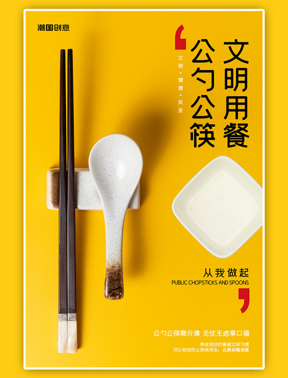 餐桌礼仪公勺公筷文明用餐简约海报