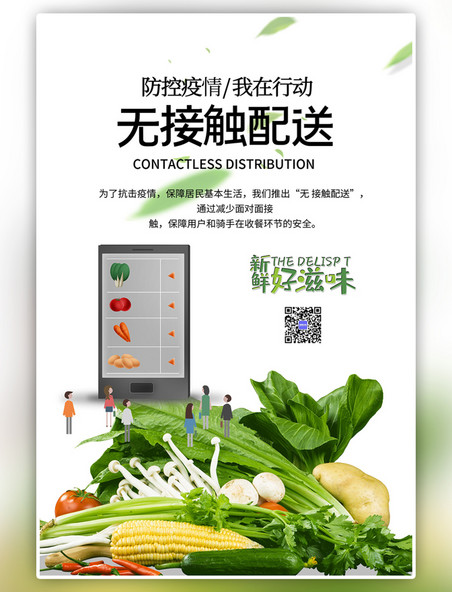 绿色配送蔬菜简约海报