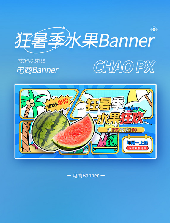 狂暑季水果狂欢手绘banner横图横幅夏天夏季夏日西瓜孟菲斯漫画