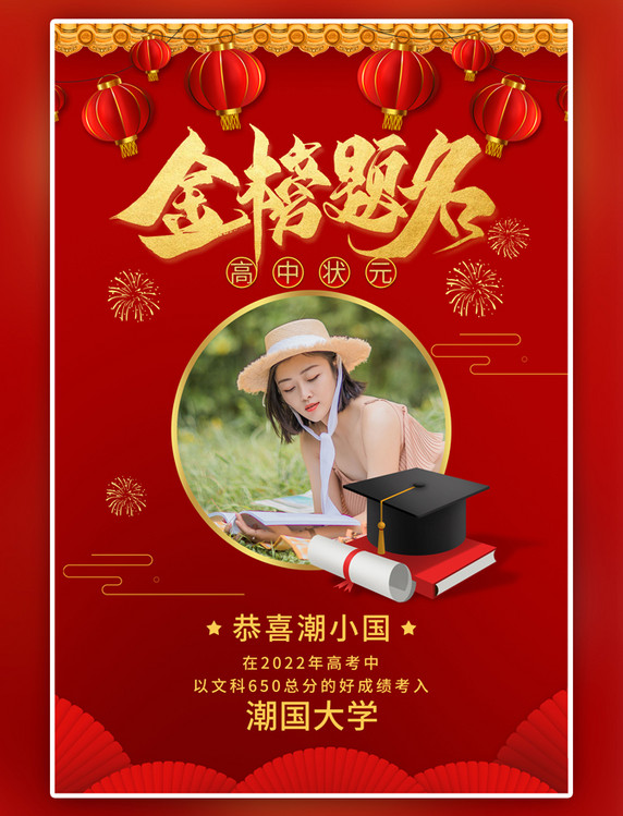 中国风金榜题名读书人物红色调海报