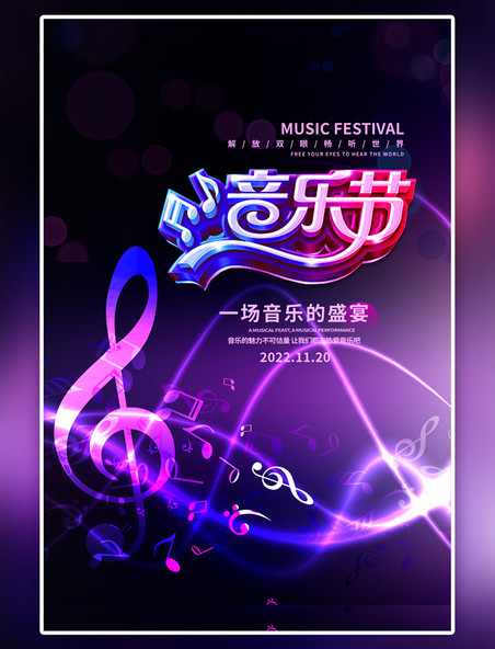 紫色音乐节音符简约海报