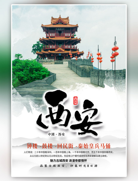 中国风西安旅游大雁塔灰色海报
