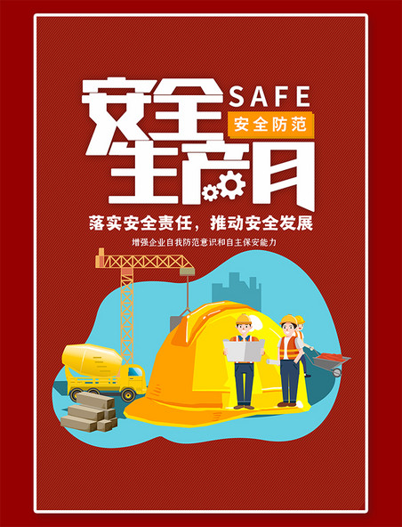 工程车安全生产月建筑工人红色简约海报