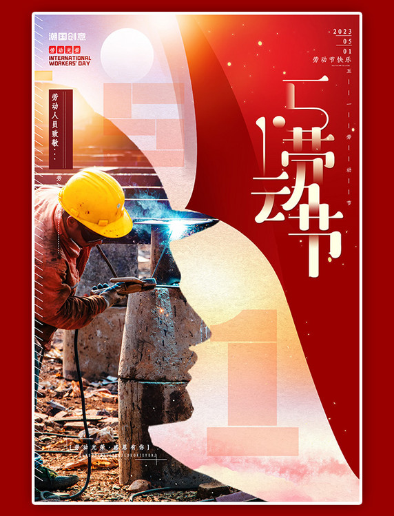五一劳动节红色劳动节劳动人民红色中国风海报