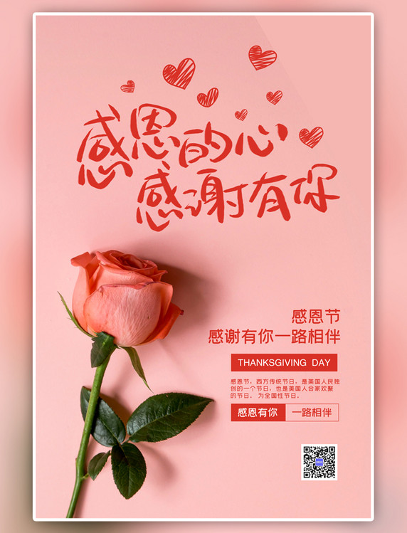 粉色感恩节节日大气海报