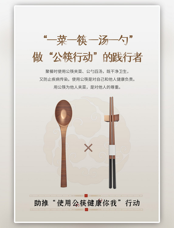 中国风倡议公筷餐桌文化文明简洁海报