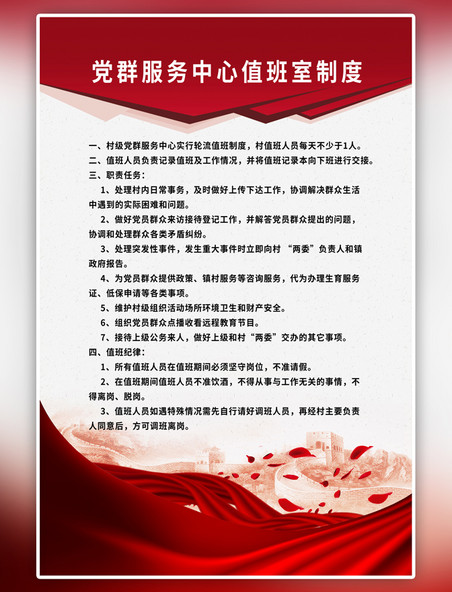 红色值班制度值班室中国风海报