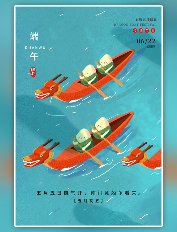 清新端午节粽子龙舟绿色可爱插画节日海报
