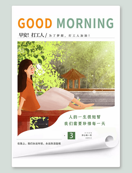 励志日签早安插画绿色清新简洁海报