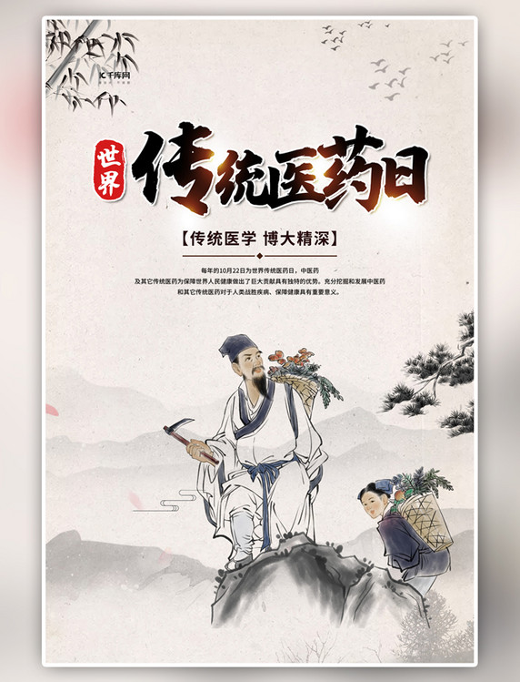 中国风医药节中药白色海报