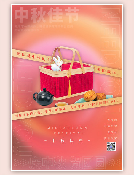 中秋节月饼简约红色海报