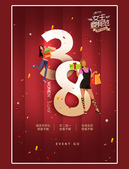 38妇女节女神节妇女节女王节暖色系简约海报