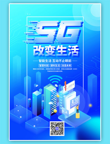 科技5G渐变蓝色海报
