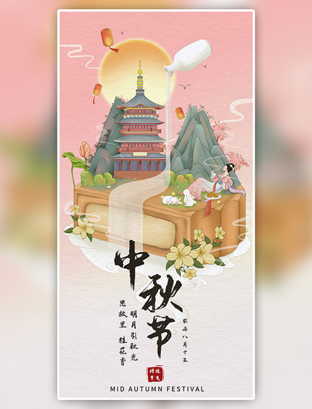 中国传统节日中秋中秋节美女赏月梦华录中国风插画海报