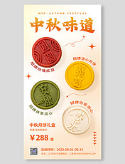 中秋中秋节节日月饼促销美食活动宣传创意大气海报