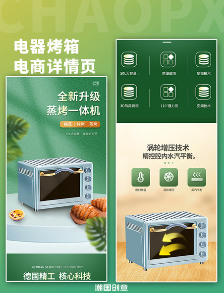 家用电器厨房厨具烤箱一体机绿色C4D电商详情页