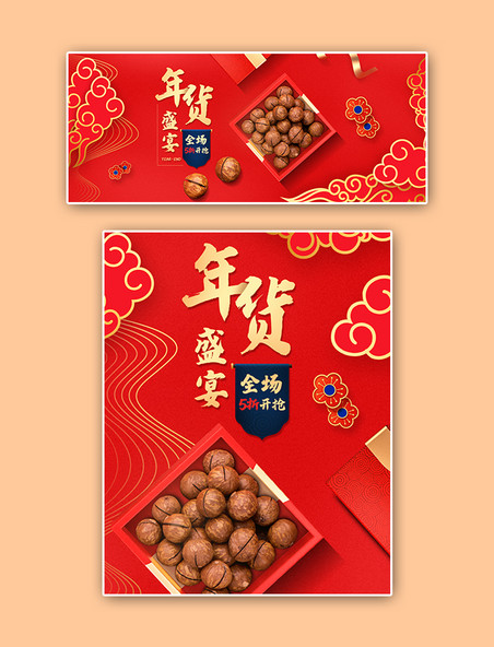 红色中国风年货节零食美食轮播图电商banner