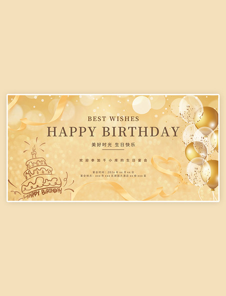 时尚金色大气庆祝生日生日快乐蛋糕气球金色横板海报