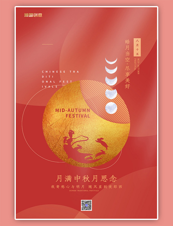 简约中秋节金色月亮嫦娥红色简约海报