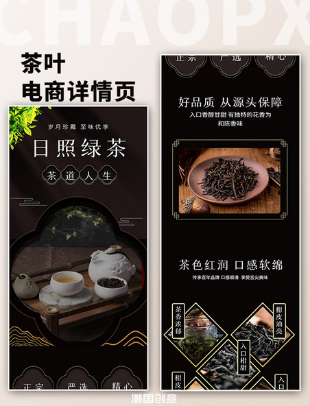 茶至味优享绿茶茶叶餐饮黑棕中国风简约电商详情页