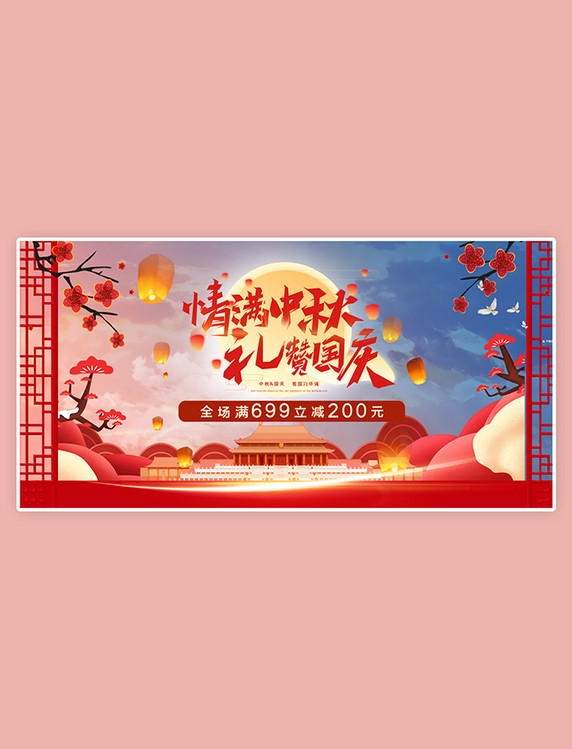 简约中国风复古风创意中秋国庆月亮红色中国风横板海报