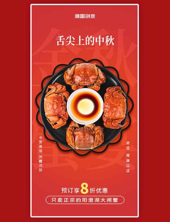 简约中秋中秋节螃蟹大闸蟹美食食物促销海报