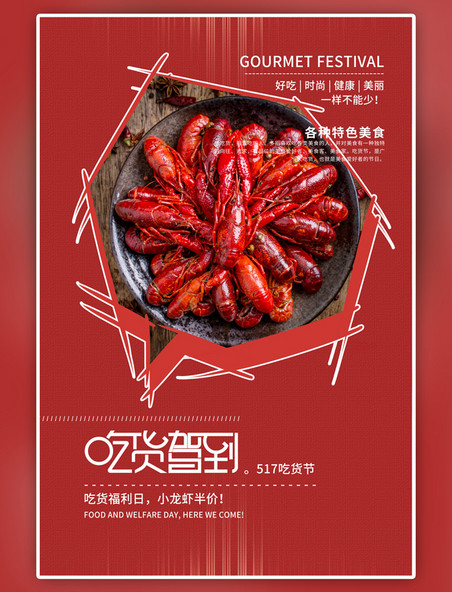 红色517吃货节小龙虾简约海报