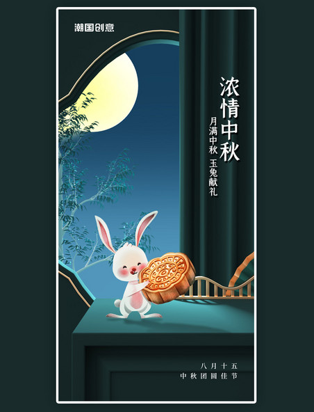 简约3D中秋中秋佳节玉兔献礼月饼宣传海报