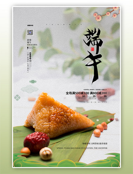 五月初五端午节粽子绿色简约海报