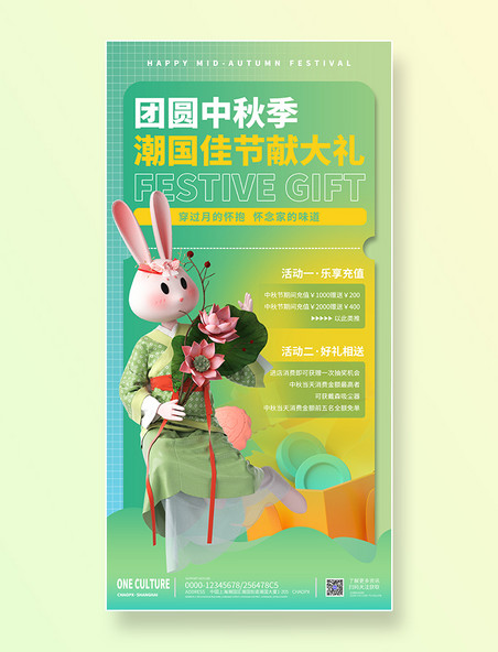 中秋节活动海报营销促销送礼活动海报绿色