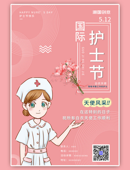 5.12护士节护士粉色简约海报